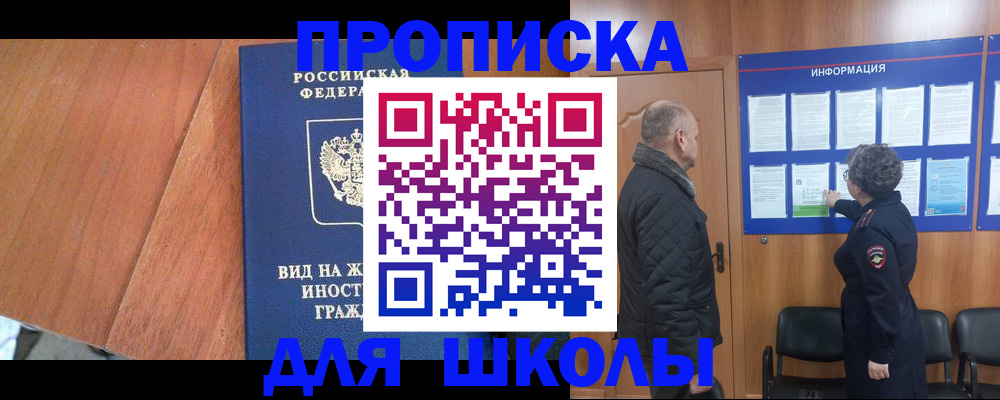 прописка для кредита в Подольске