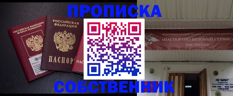 пропишу в квартире в Подольске