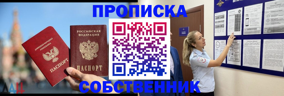 где прописаться в Подольске